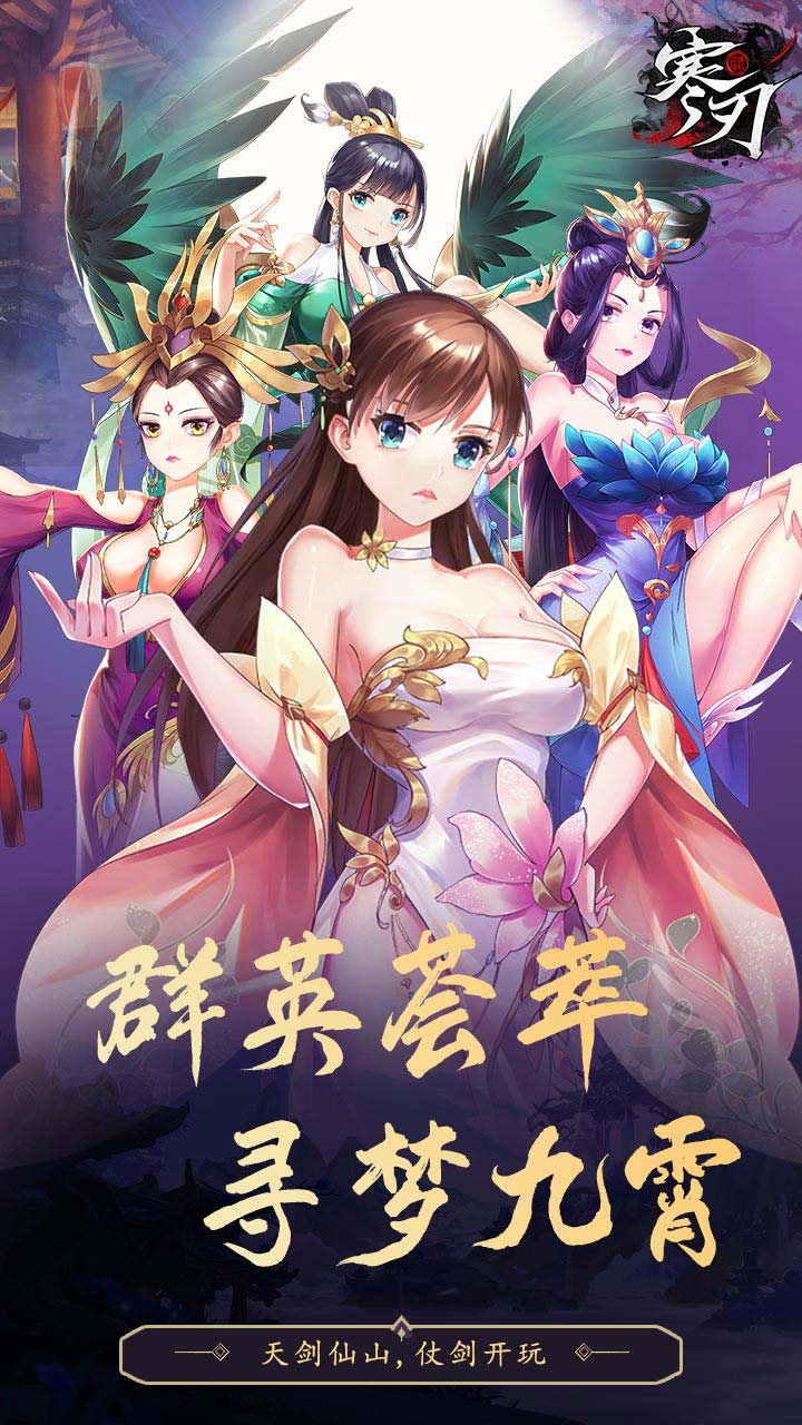 寒刃高返版电脑版