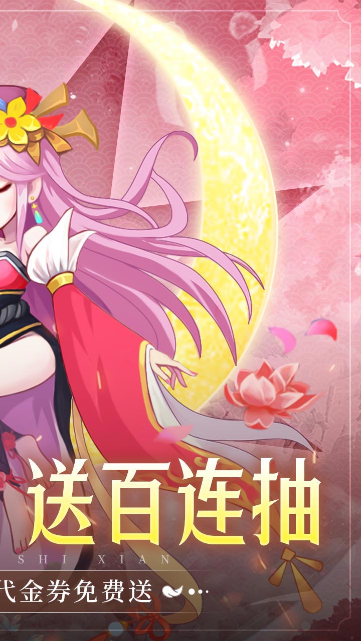 缘来是仙10倍高返电脑版
