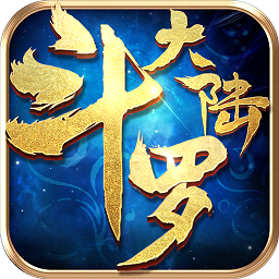 斗罗大陆online手游电脑版