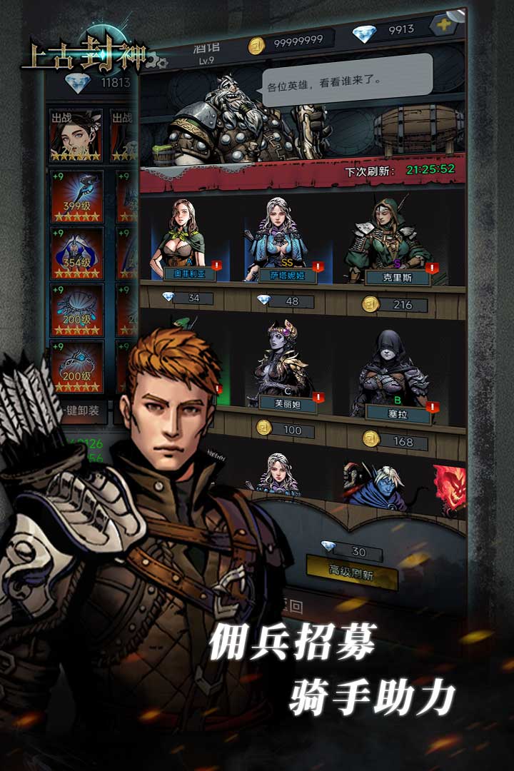 上古封神下载手机版电脑版