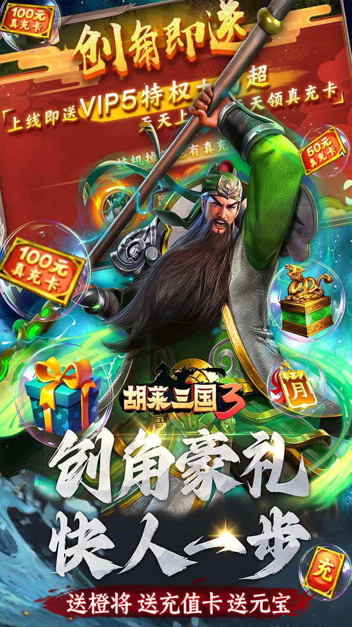 胡莱三国3变态版电脑版