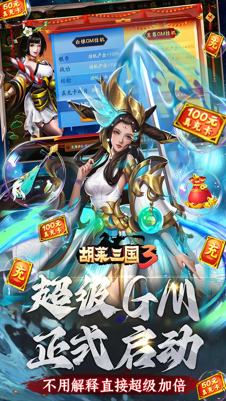 胡莱三国3变态版电脑版