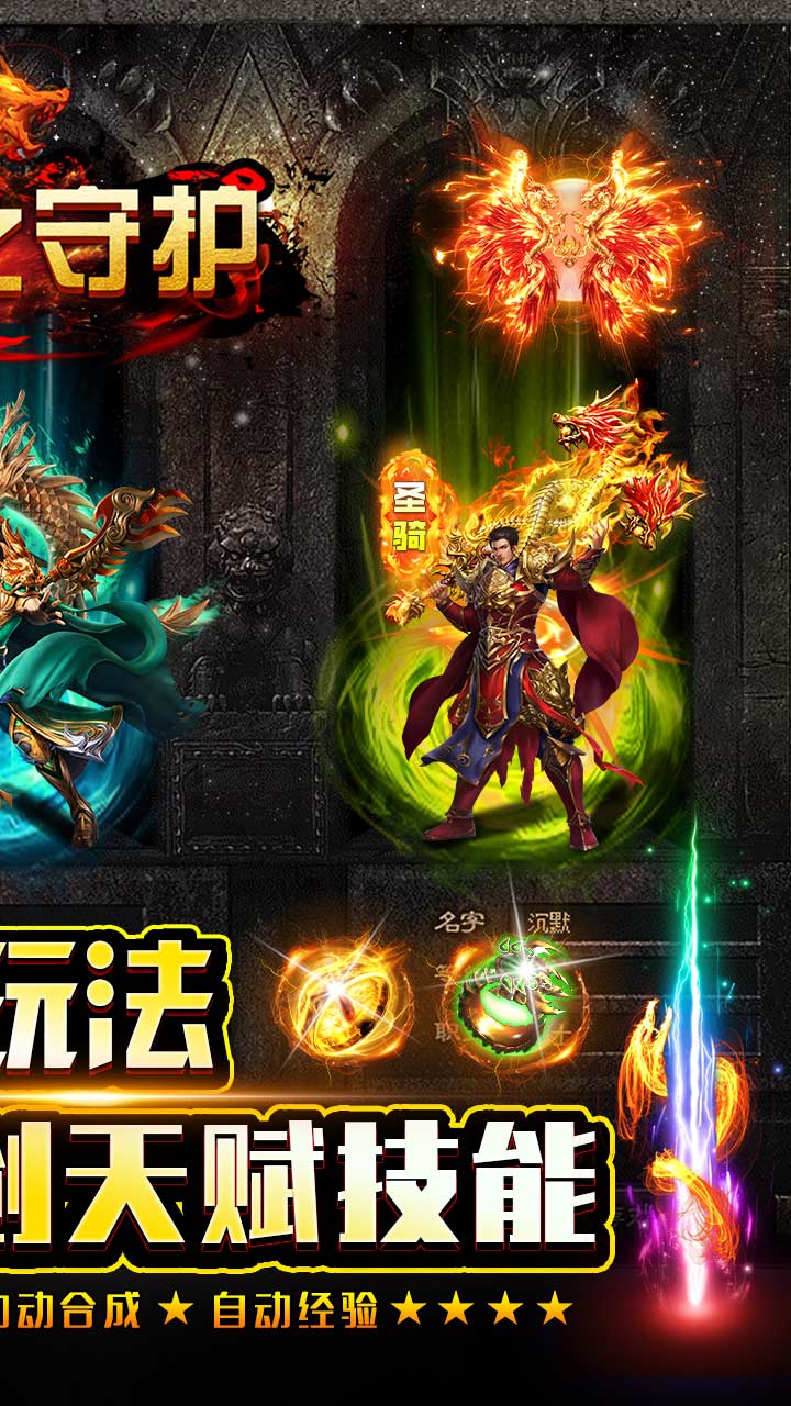 龙之守护新冰雪三流派电脑版