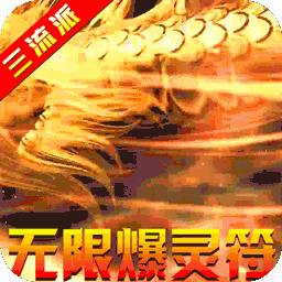 龙之守护新冰雪三流派电脑版