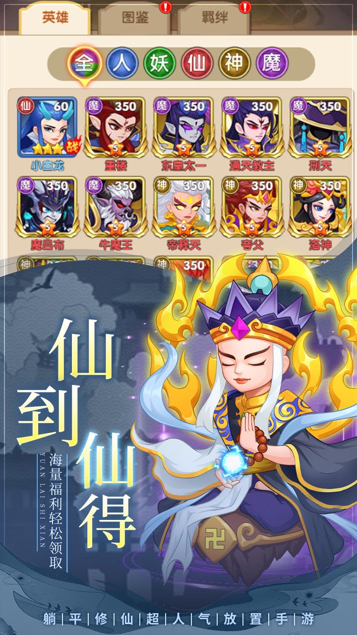 缘来是仙10倍高返电脑版