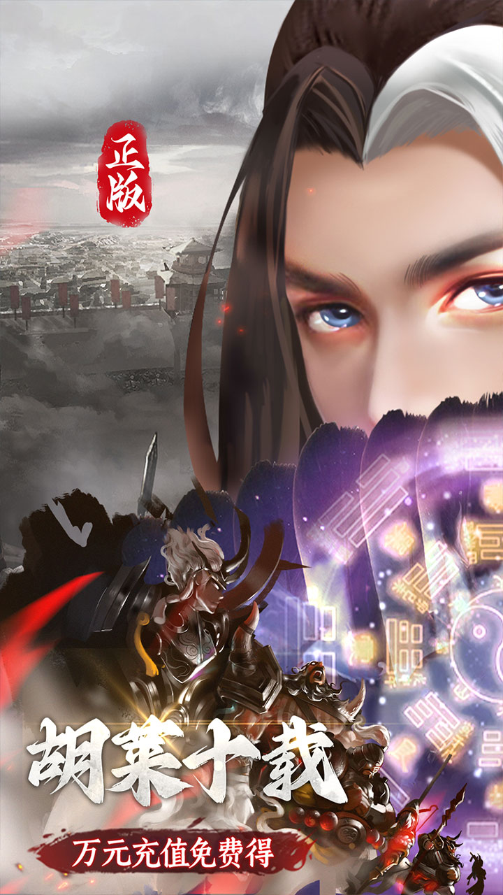 胡莱三国3变态版电脑版
