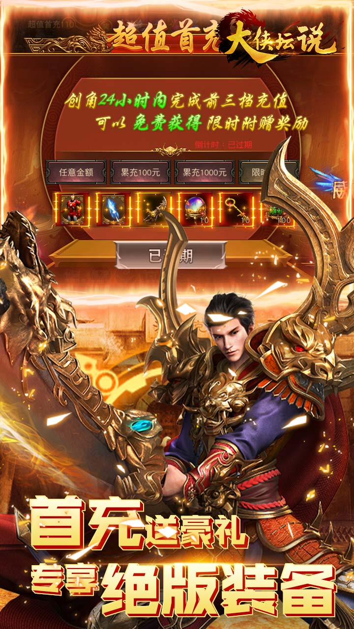 大侠坛说传奇攻速版电脑版