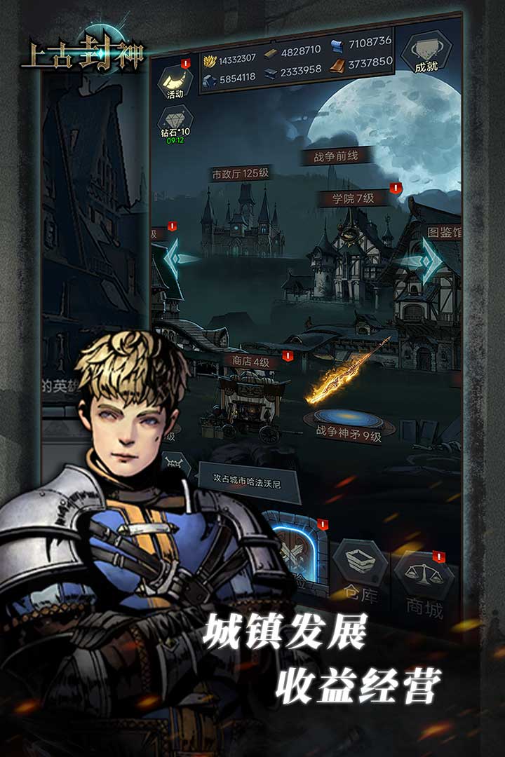 上古封神下载手机版电脑版