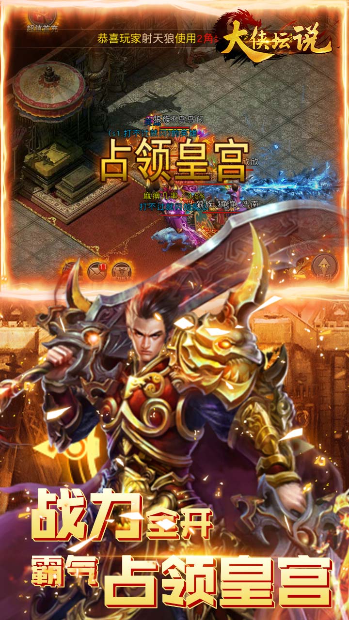 大侠坛说传奇攻速版电脑版