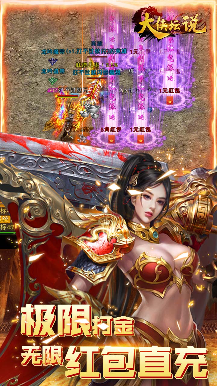 大侠坛说传奇攻速版电脑版