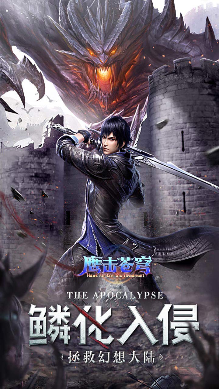 鹰击苍穹特权赞助版电脑版