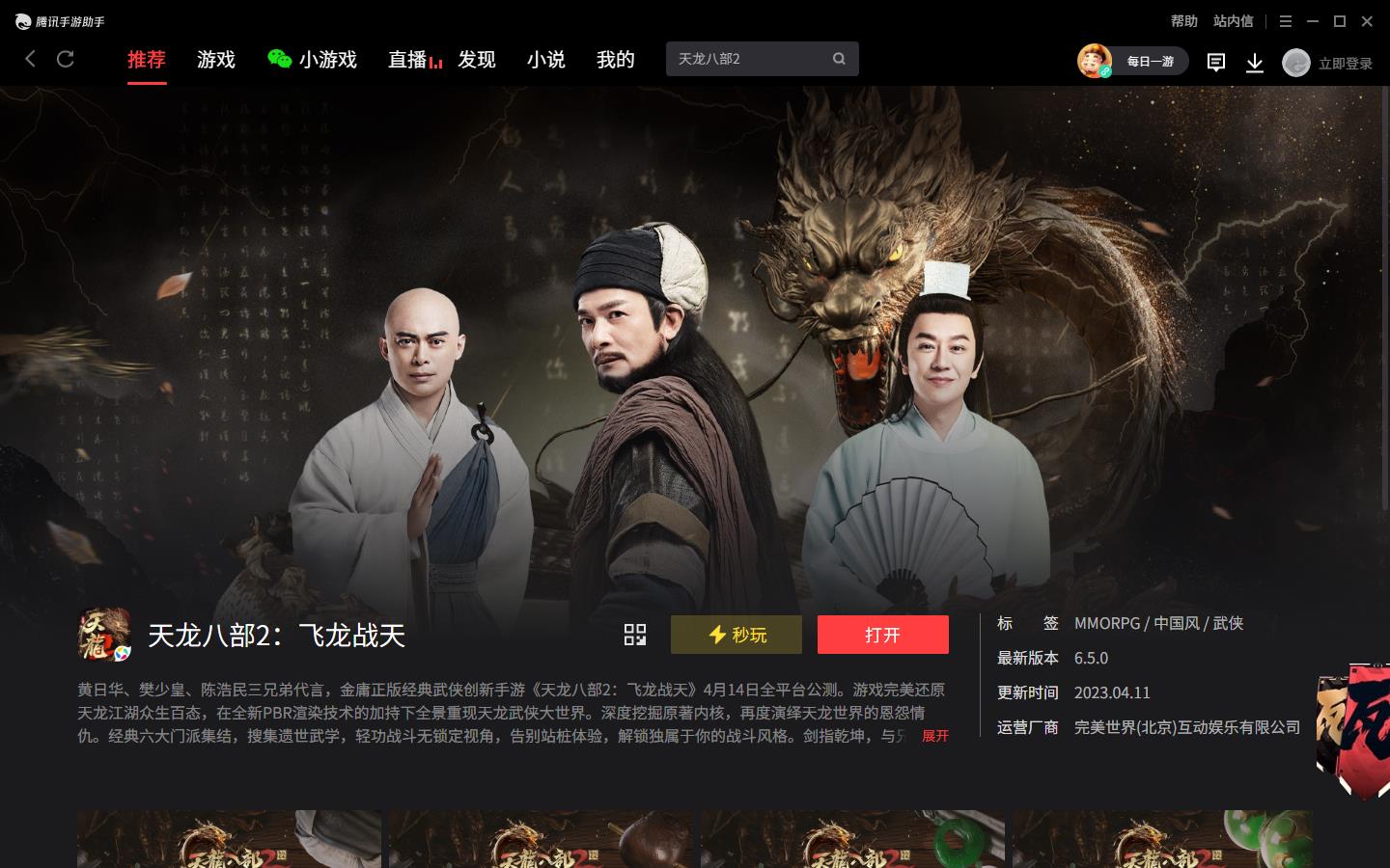 天龙八部2飞龙战天电脑怎么玩