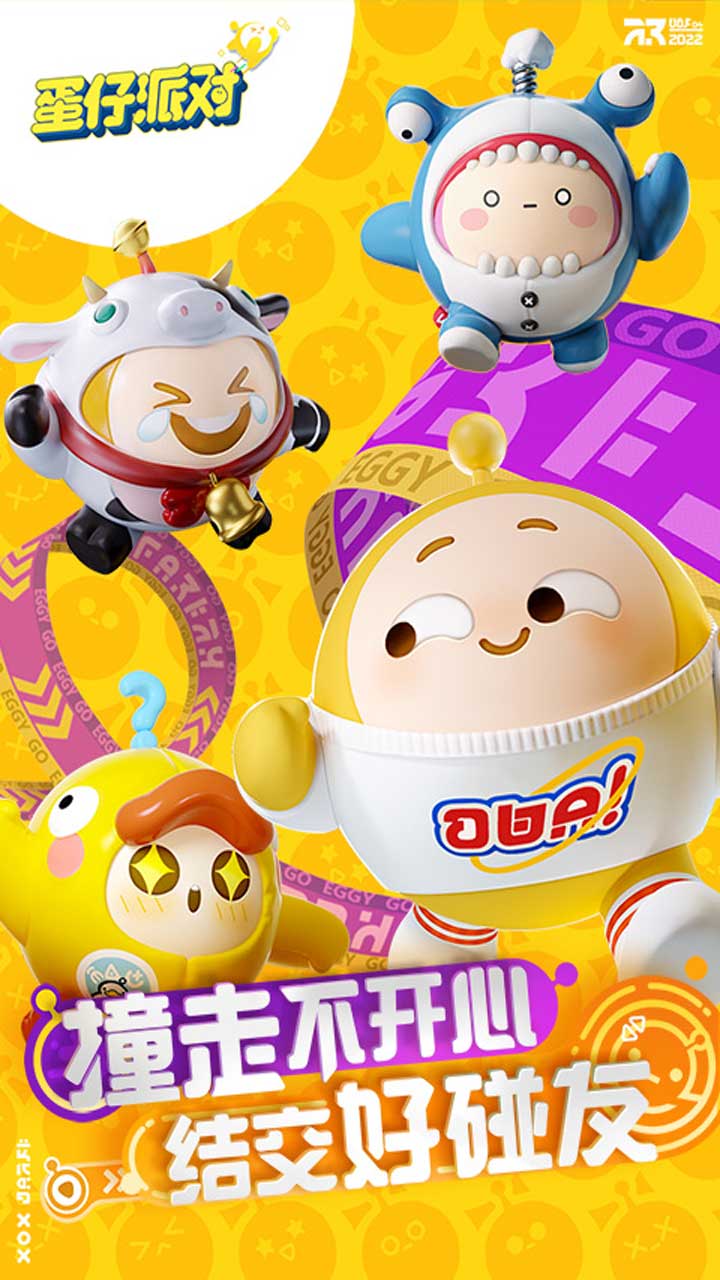 蛋仔派对国际服最新电脑版