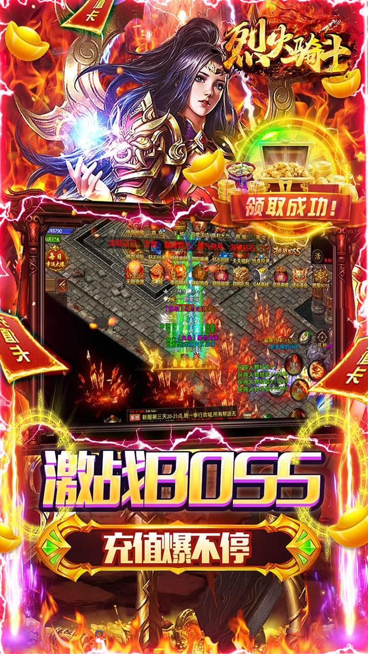 烈火骑士满V版