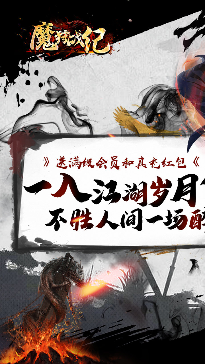 魔狩战纪BT破解版电脑版