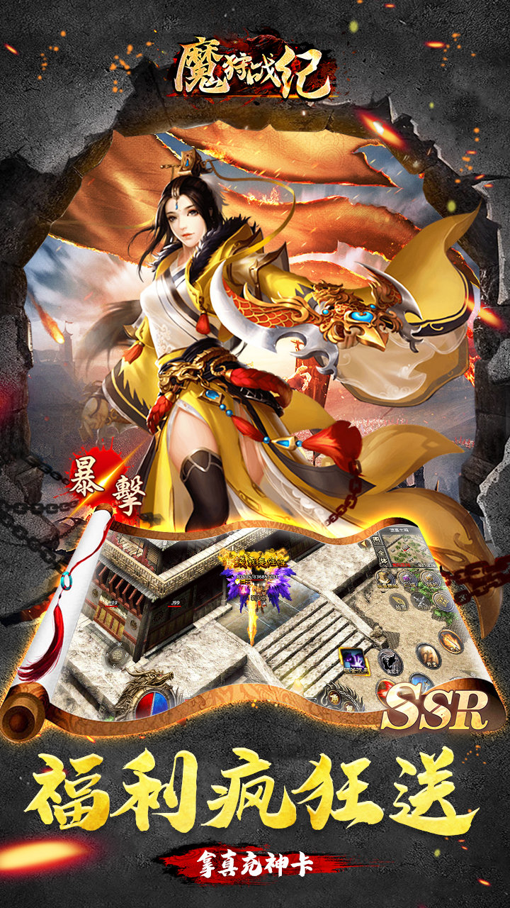 魔狩战纪BT破解版电脑版