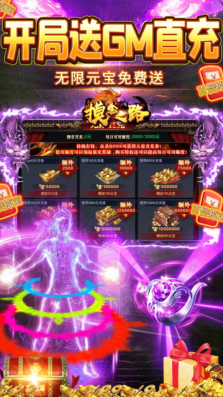 摸金之路传奇GM版
