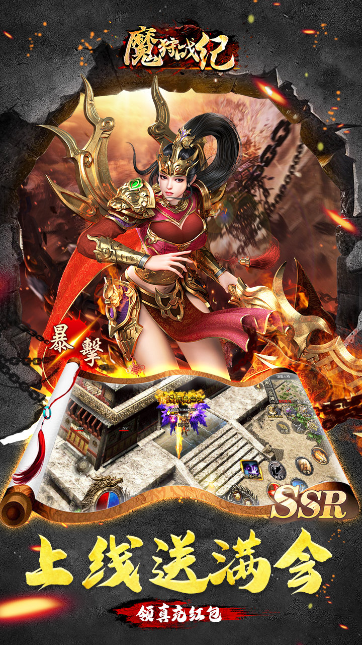 魔狩战纪BT破解版电脑版