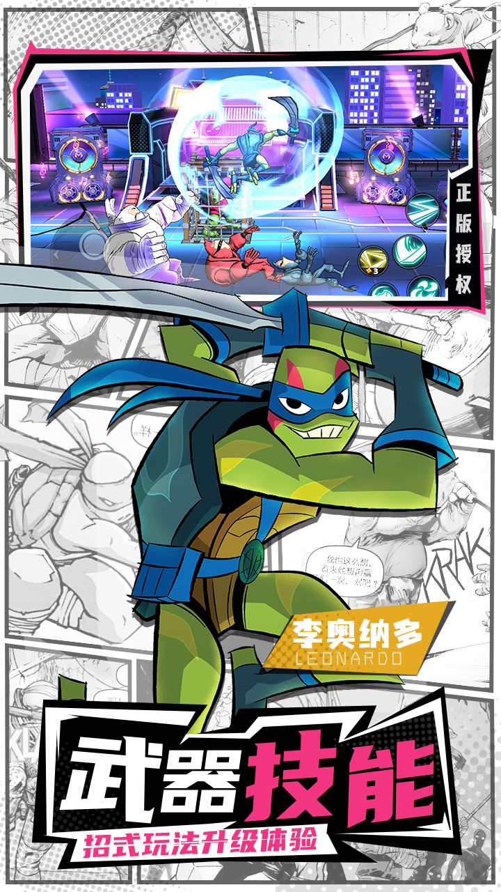 忍者龟归来破解版电脑版