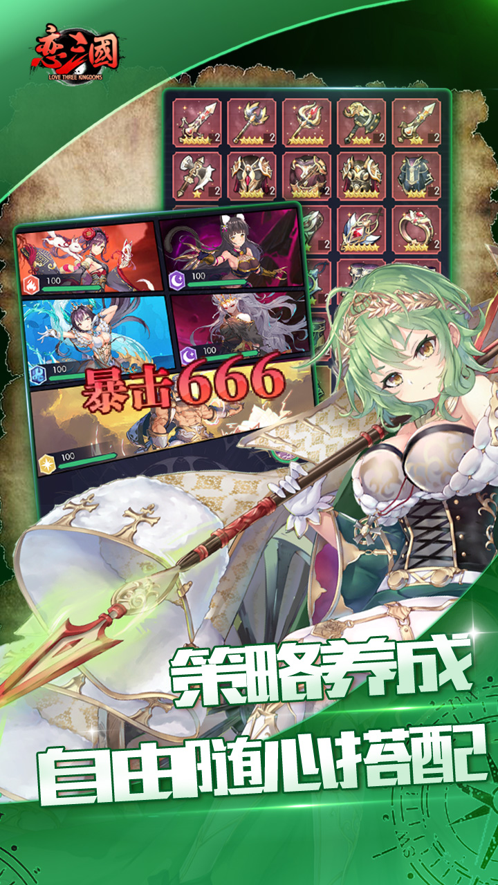 恋三国手游电脑版
