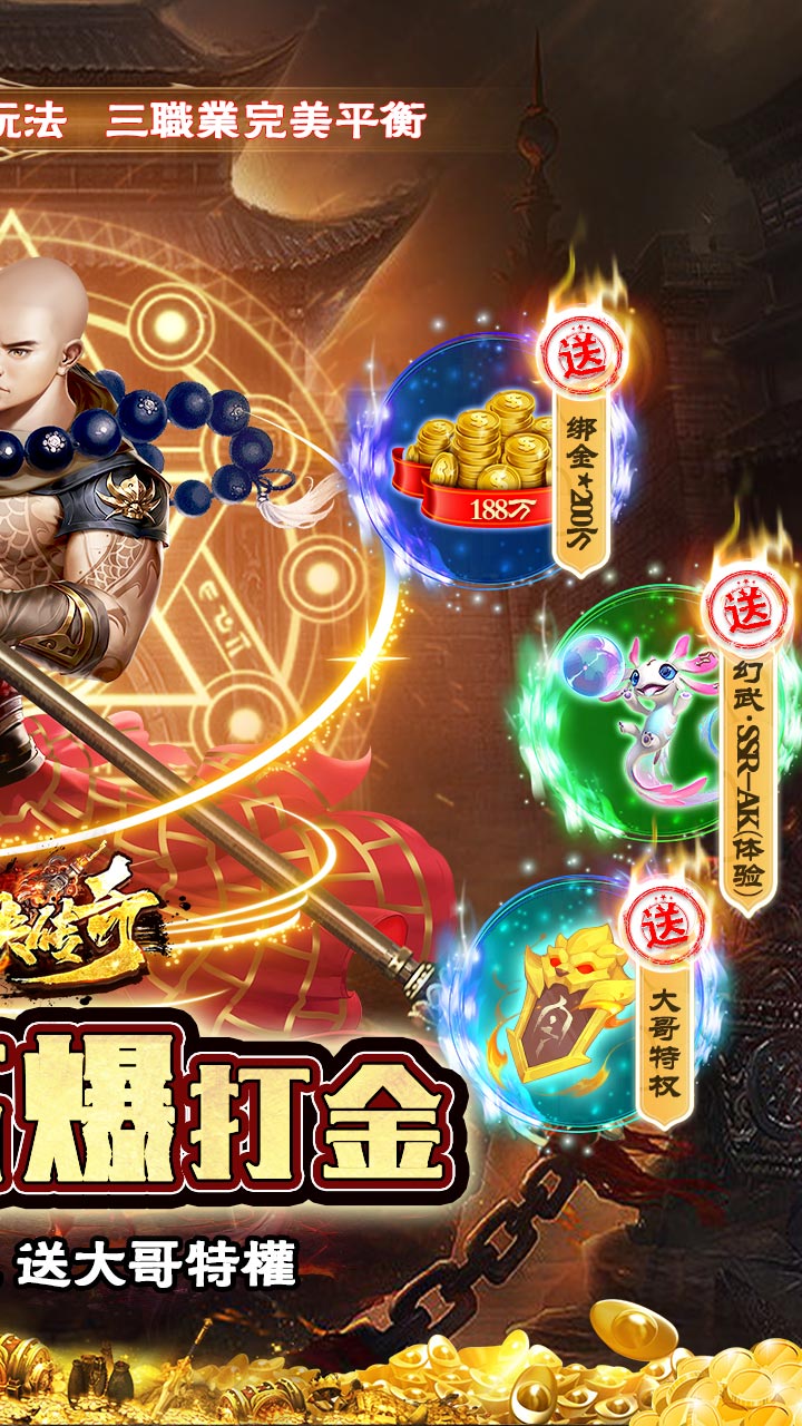 仙侠传奇火龙0元爽打金电脑版