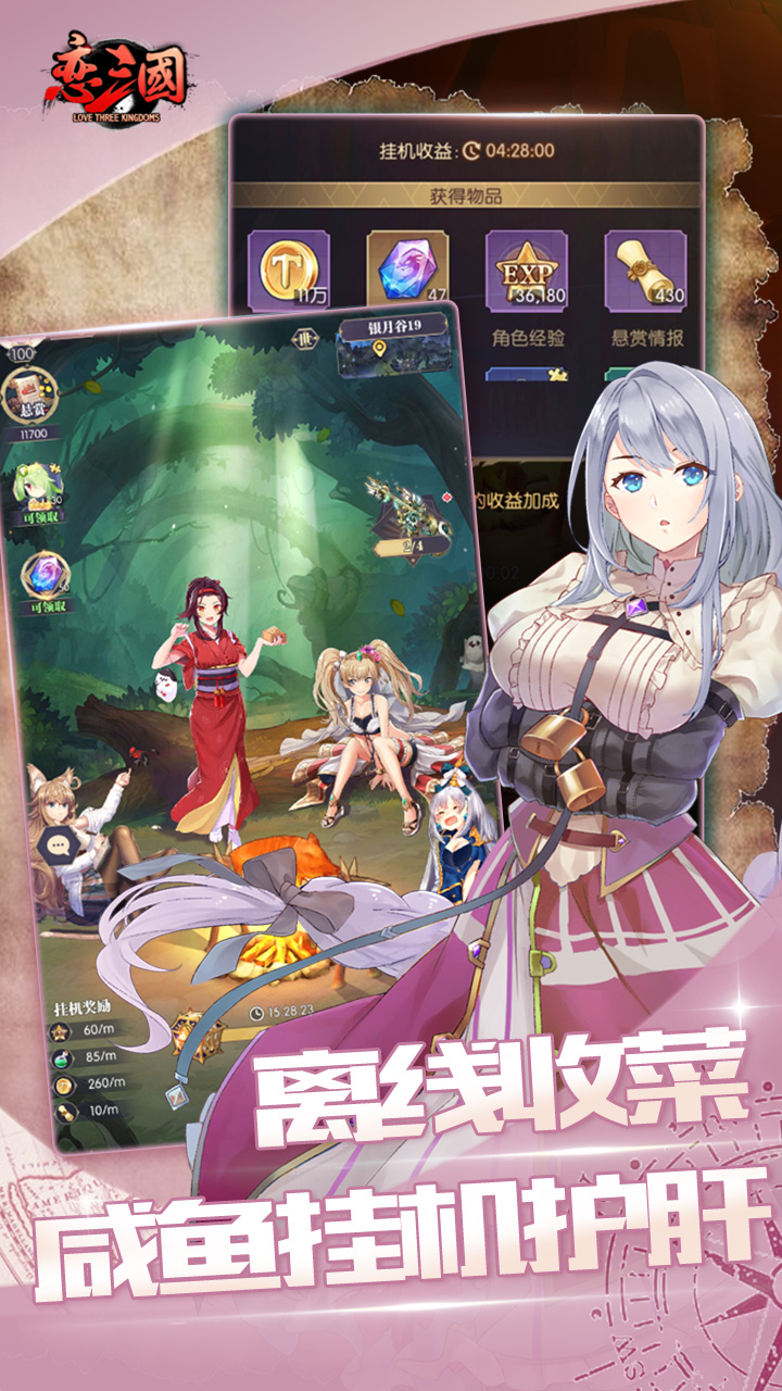 恋三国手游电脑版