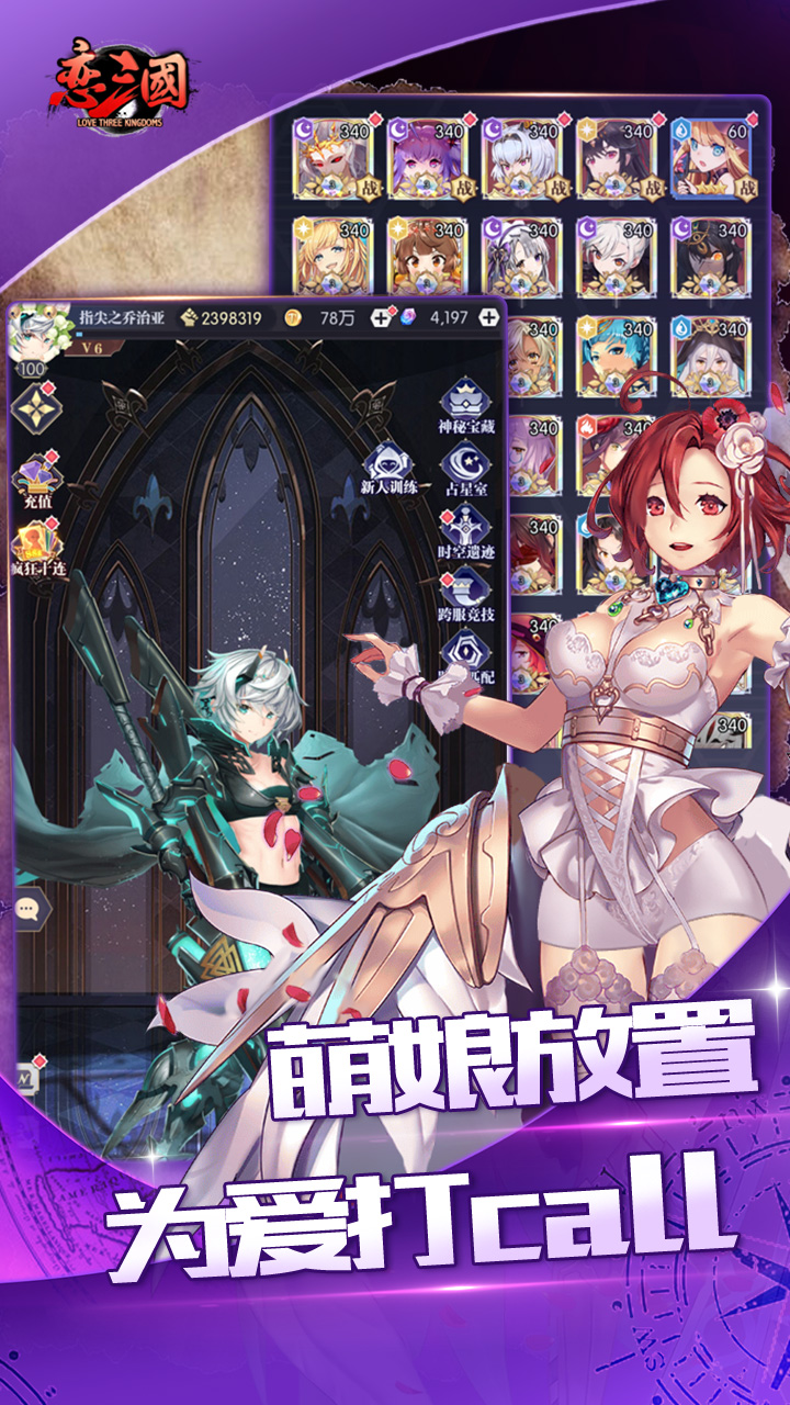 恋三国手游电脑版