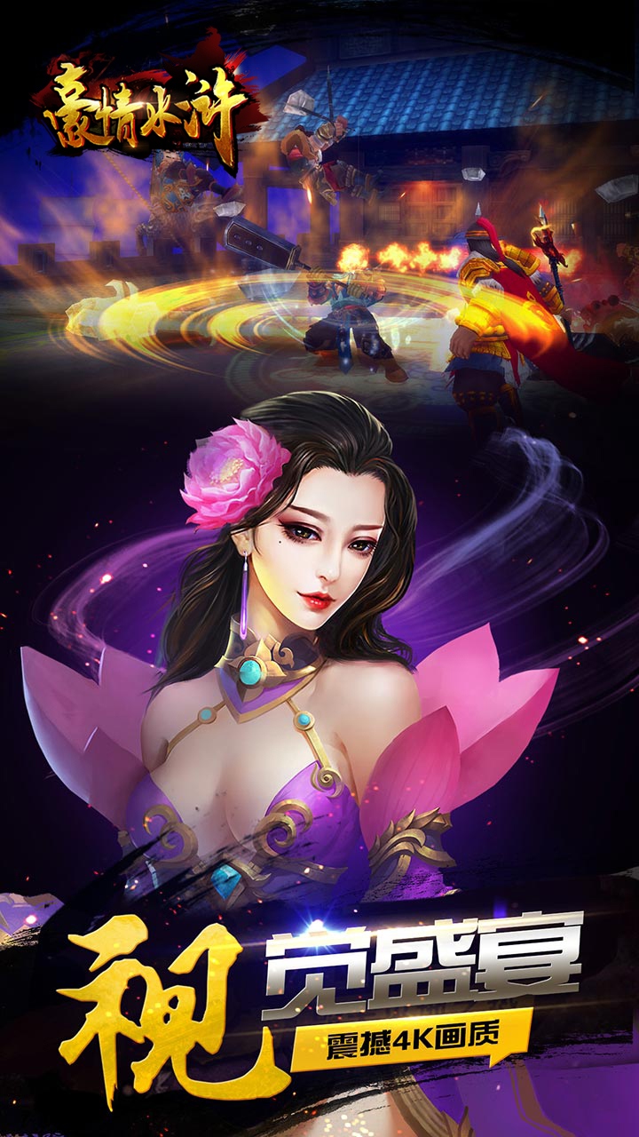 豪情水浒手游无限元宝电脑版