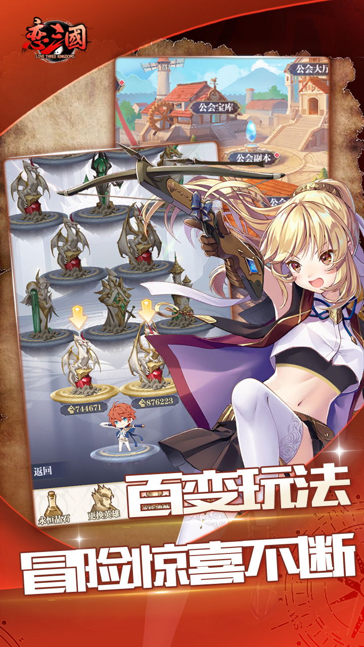 恋三国手游电脑版