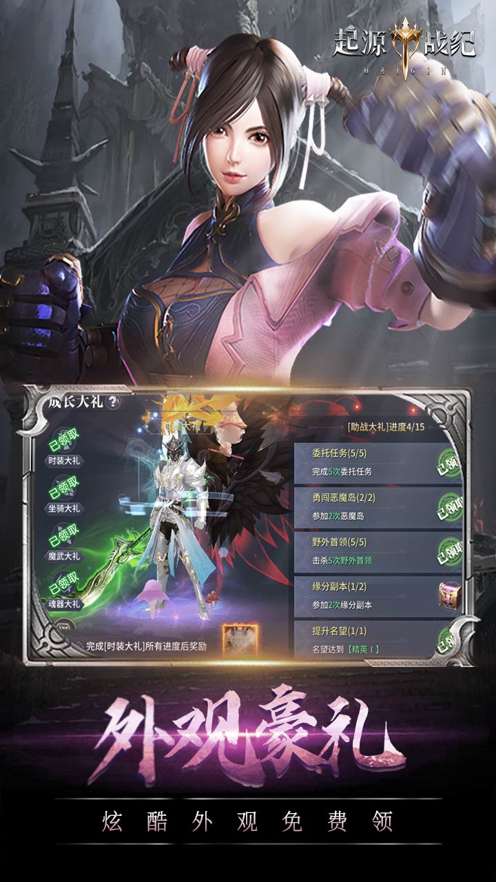 起源战纪福利版电脑版