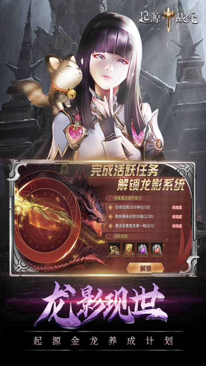起源战纪福利版电脑版