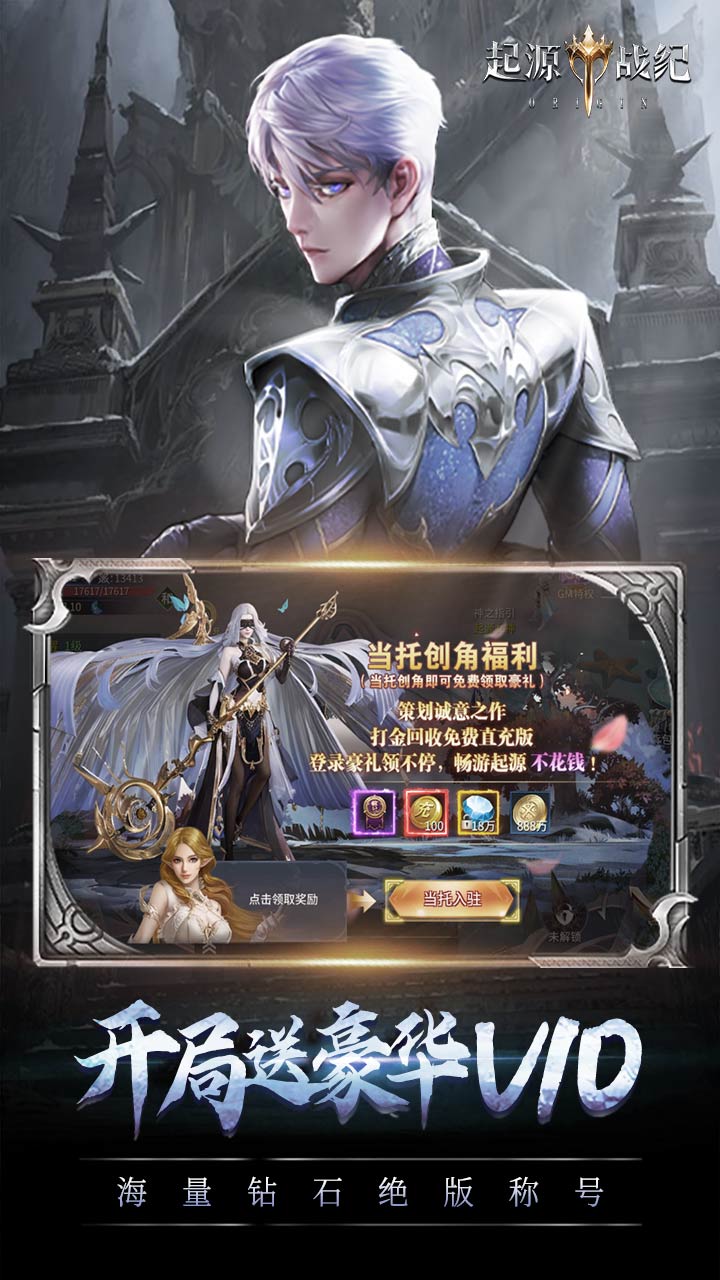 起源战纪福利版电脑版