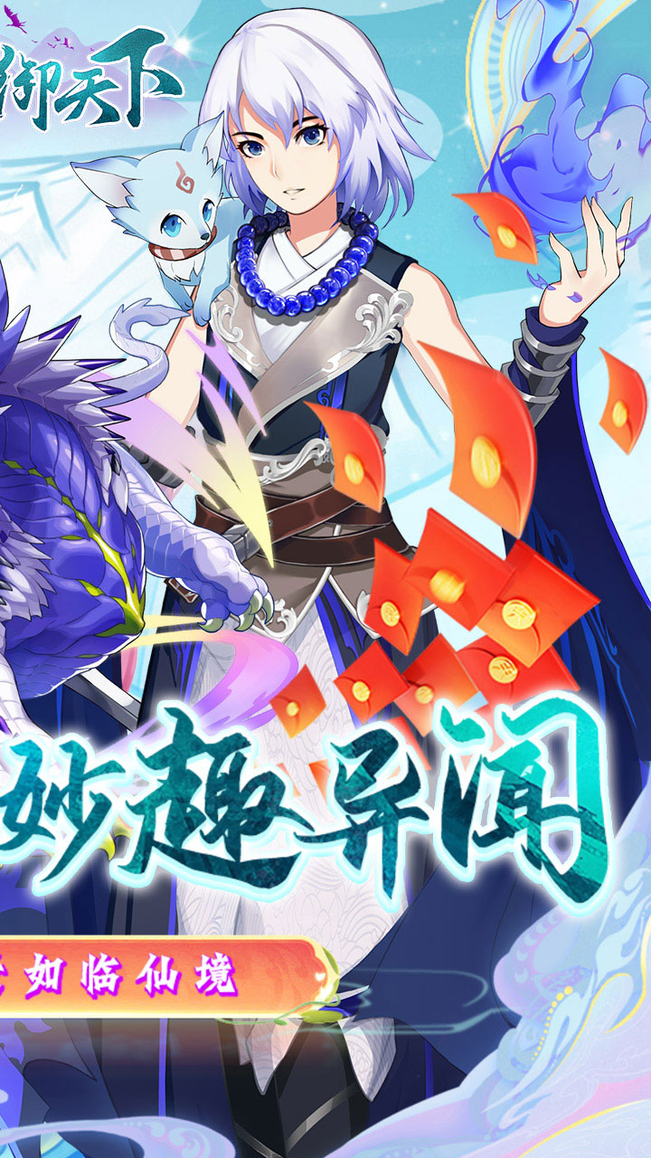 剑御天下安卓版电脑版