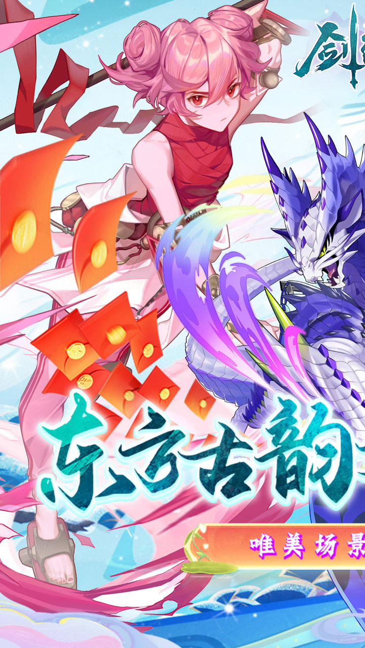 剑御天下安卓版电脑版