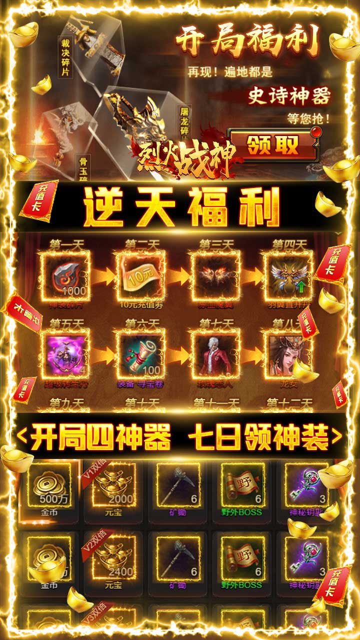 烈火战神传奇手游