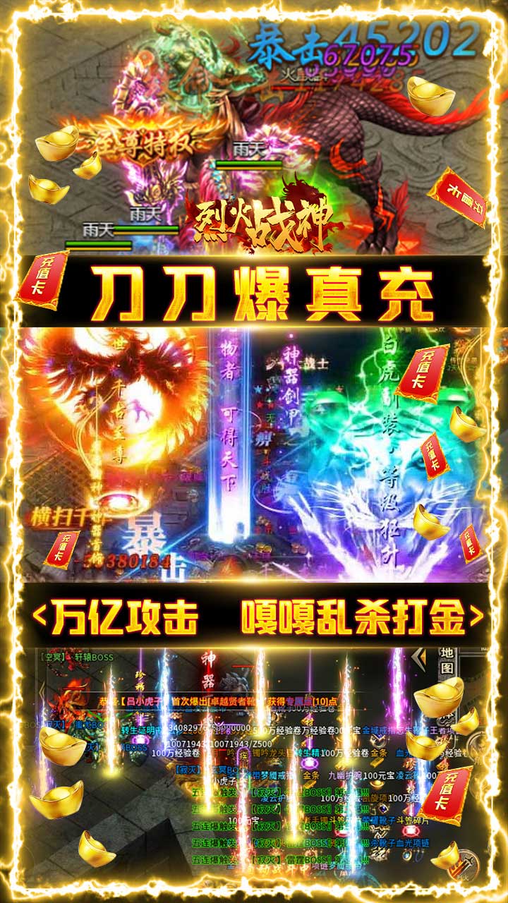 烈火战神传奇手游