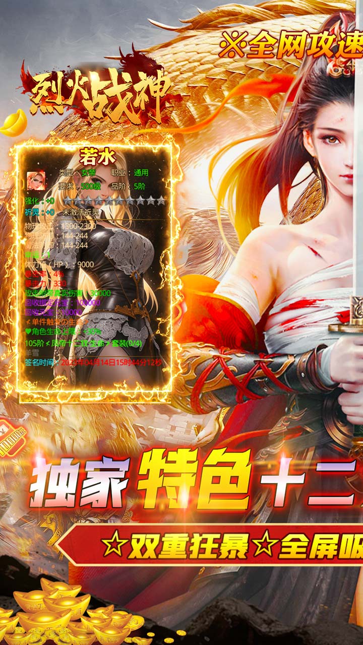 烈火战神传奇手游