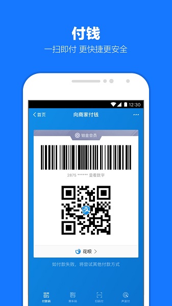 支付寶最新版本2023電腦版