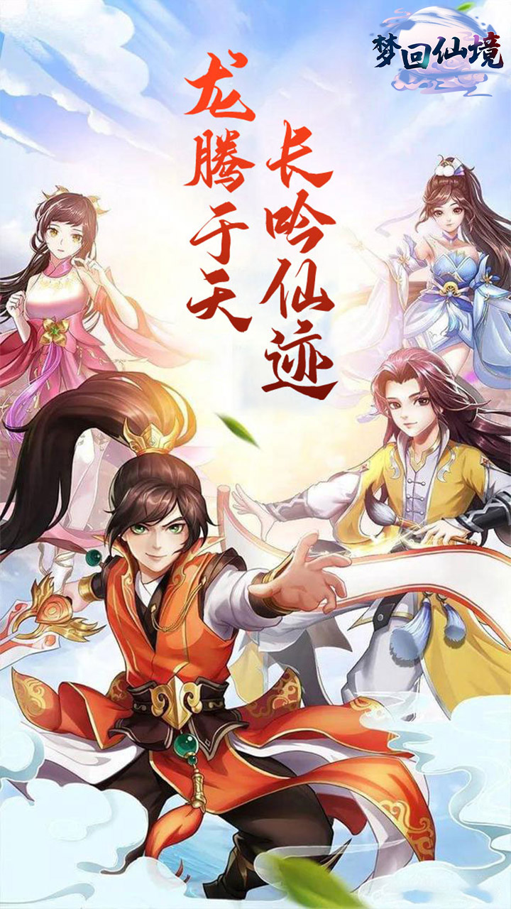 梦回仙境手游电脑版