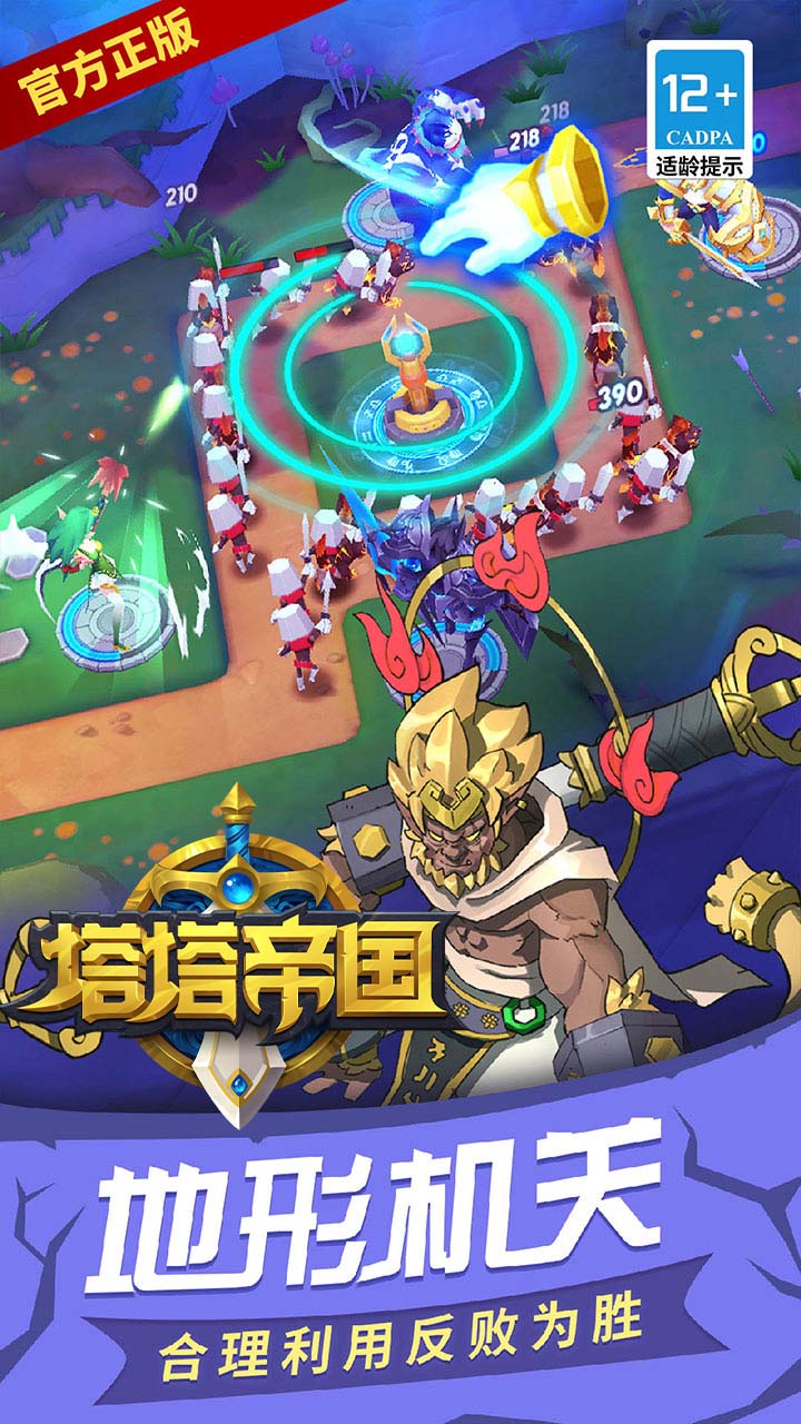 塔塔帝国送Max英雄