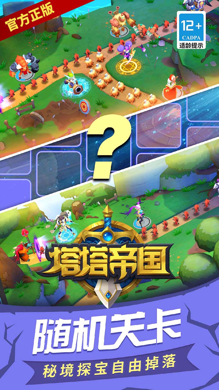 塔塔帝国送Max英雄