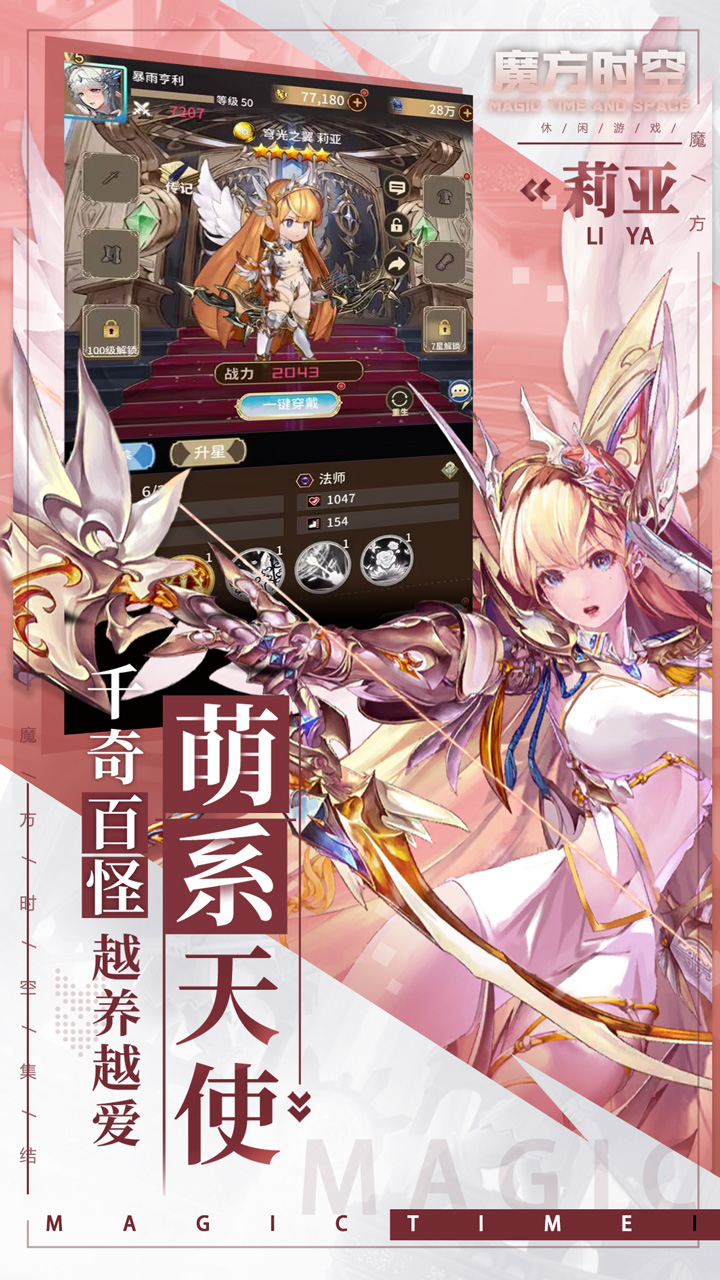 魔方时空百抽英雄自选电脑版