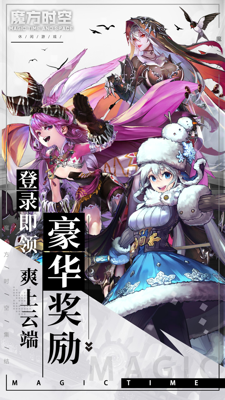 魔方时空百抽英雄自选电脑版