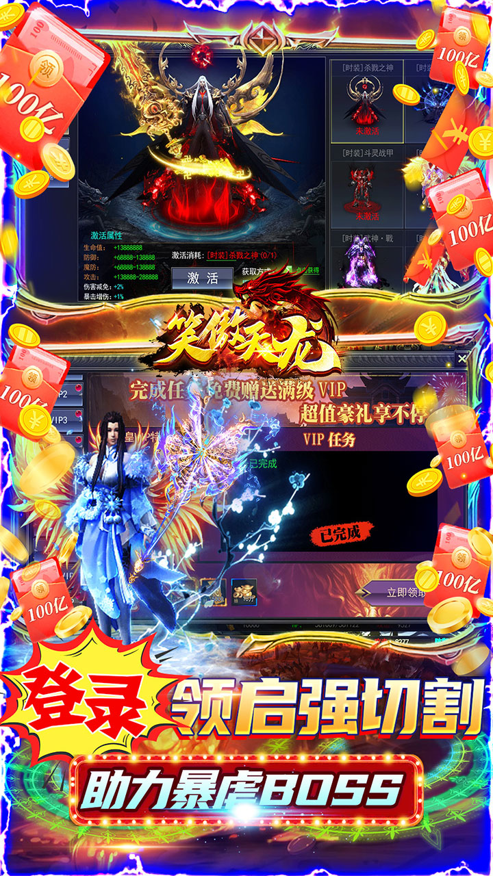 笑傲天龙特权GM切割电脑版