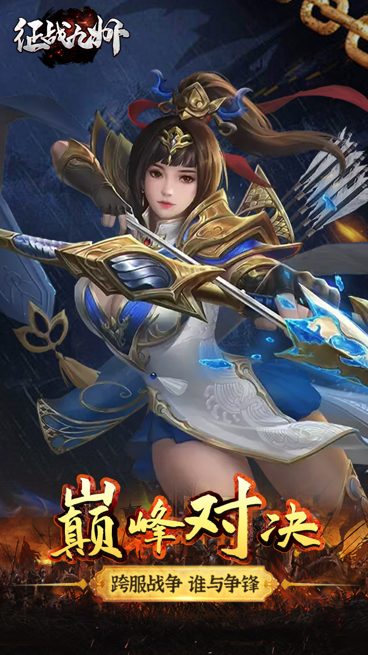 征战九州真充红包版电脑版
