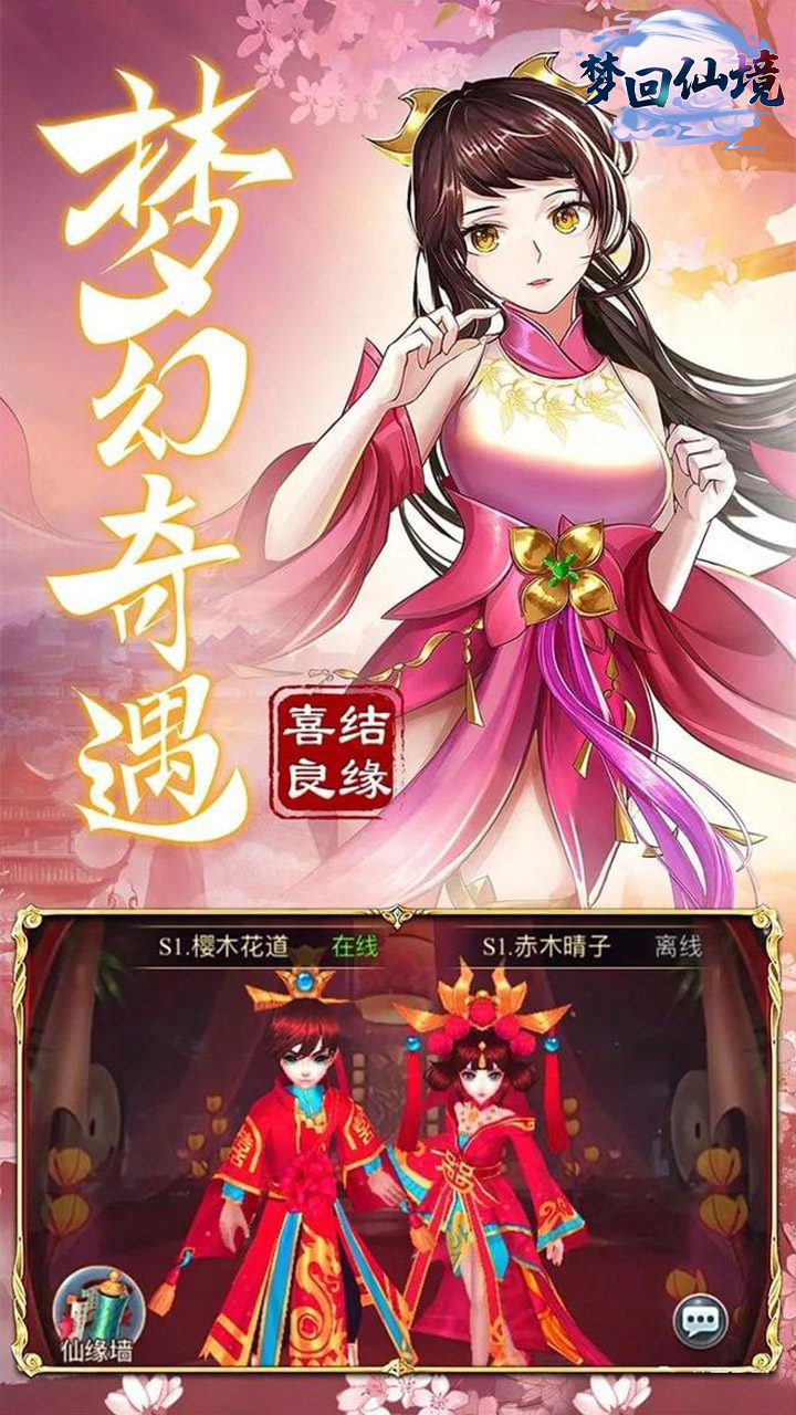 梦回仙境手游电脑版