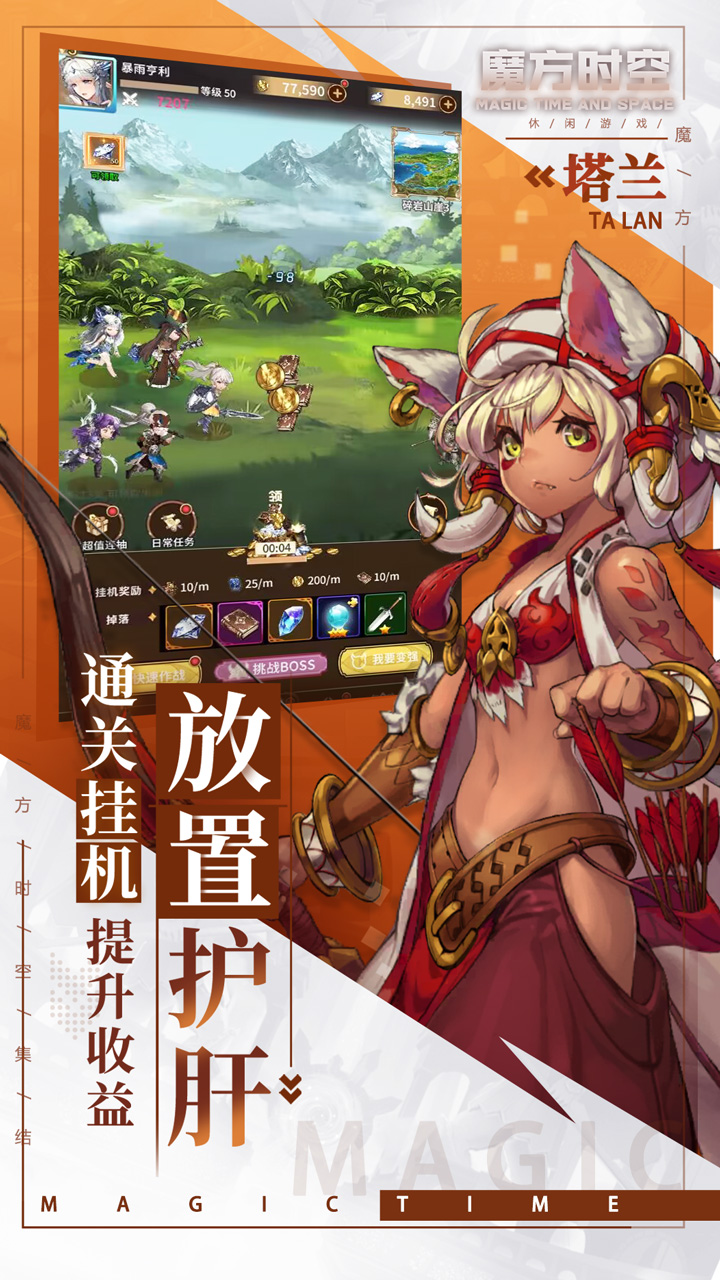 魔方时空百抽英雄自选电脑版