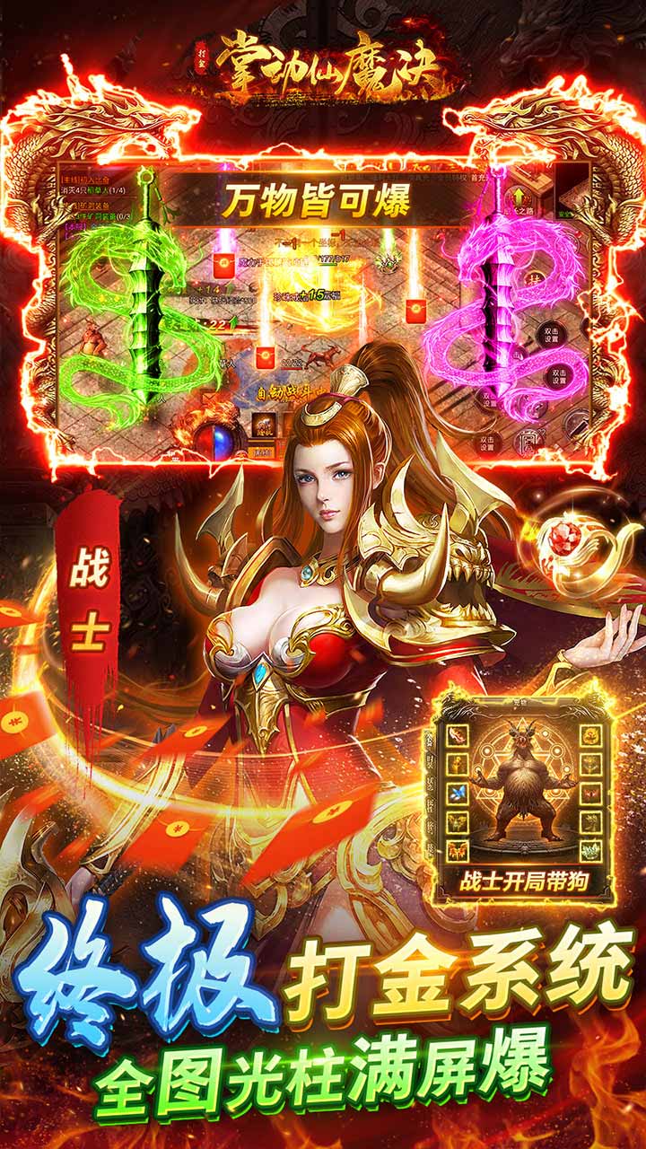 掌动仙魔决免充无限打金电脑版