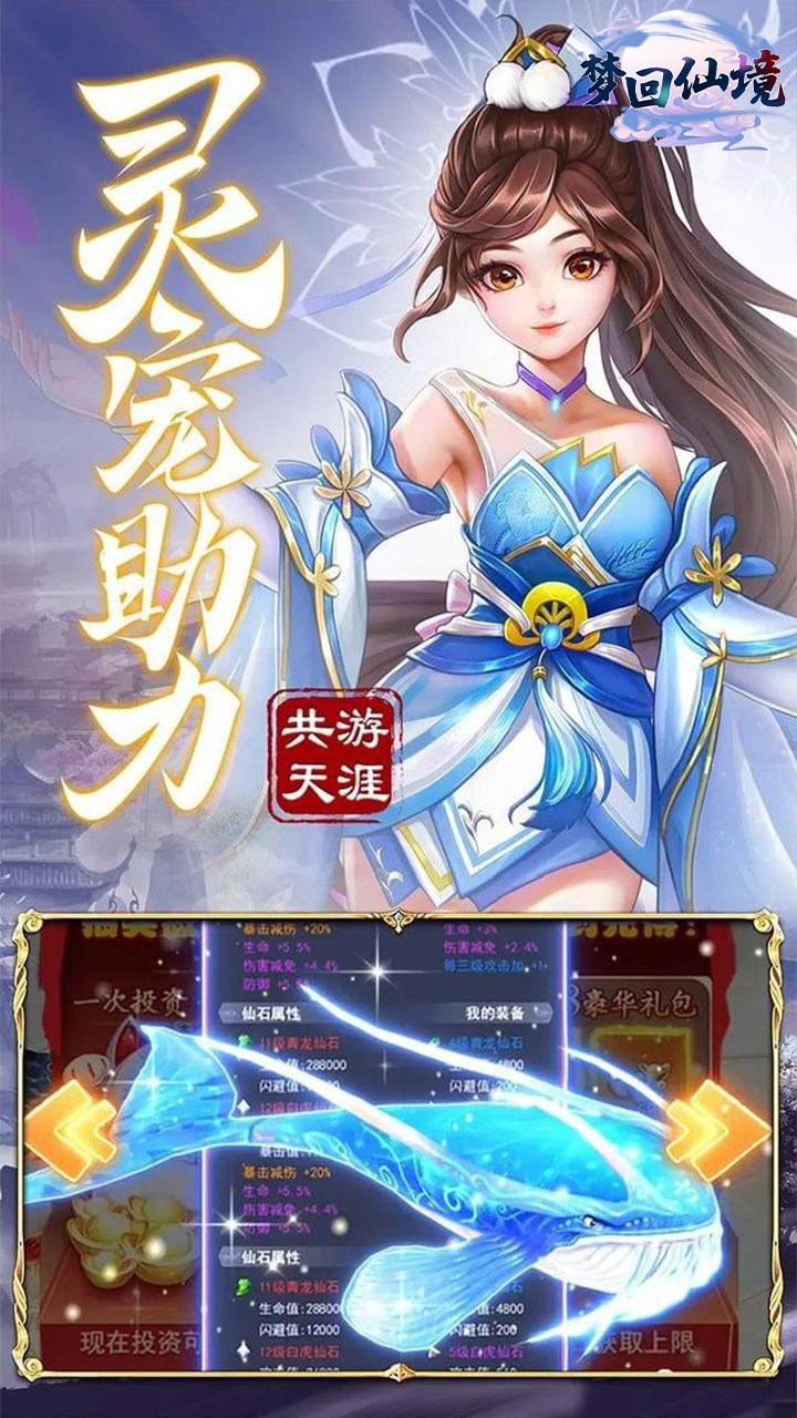 梦回仙境手游电脑版