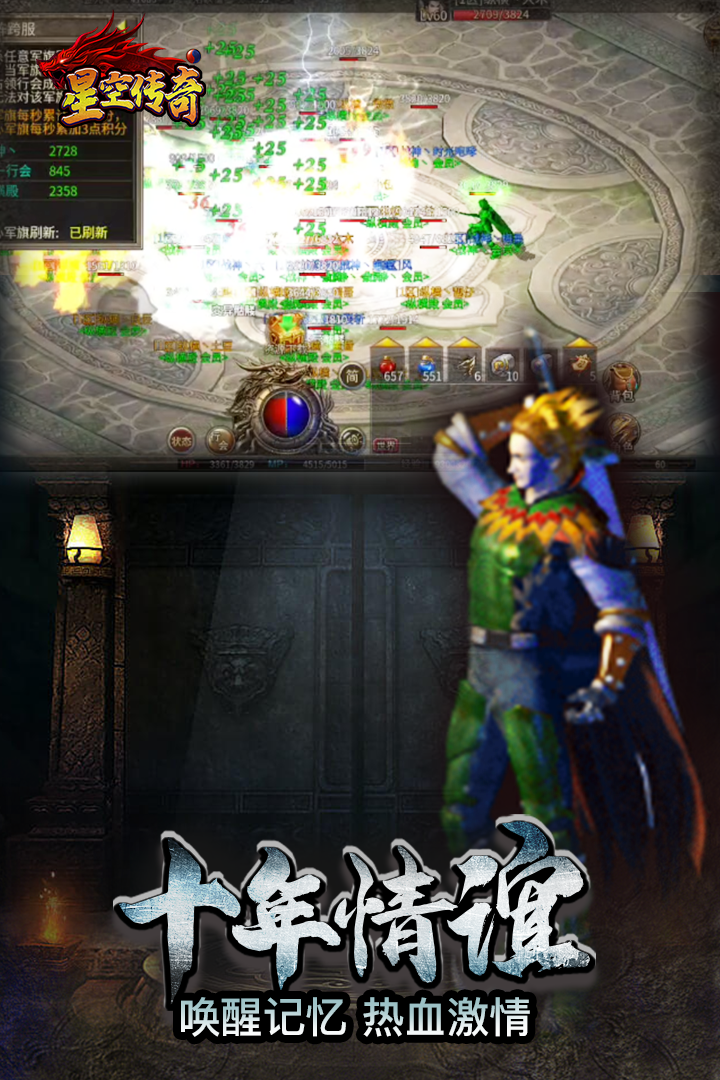 星空传奇打金版电脑版